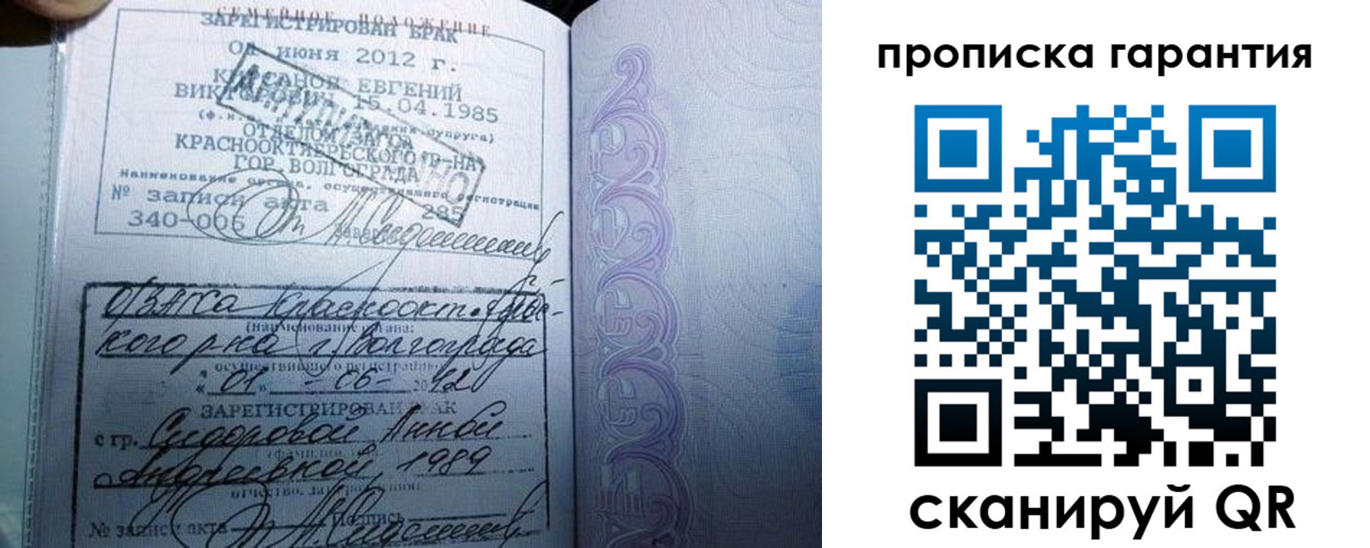 прописка в Кодинске