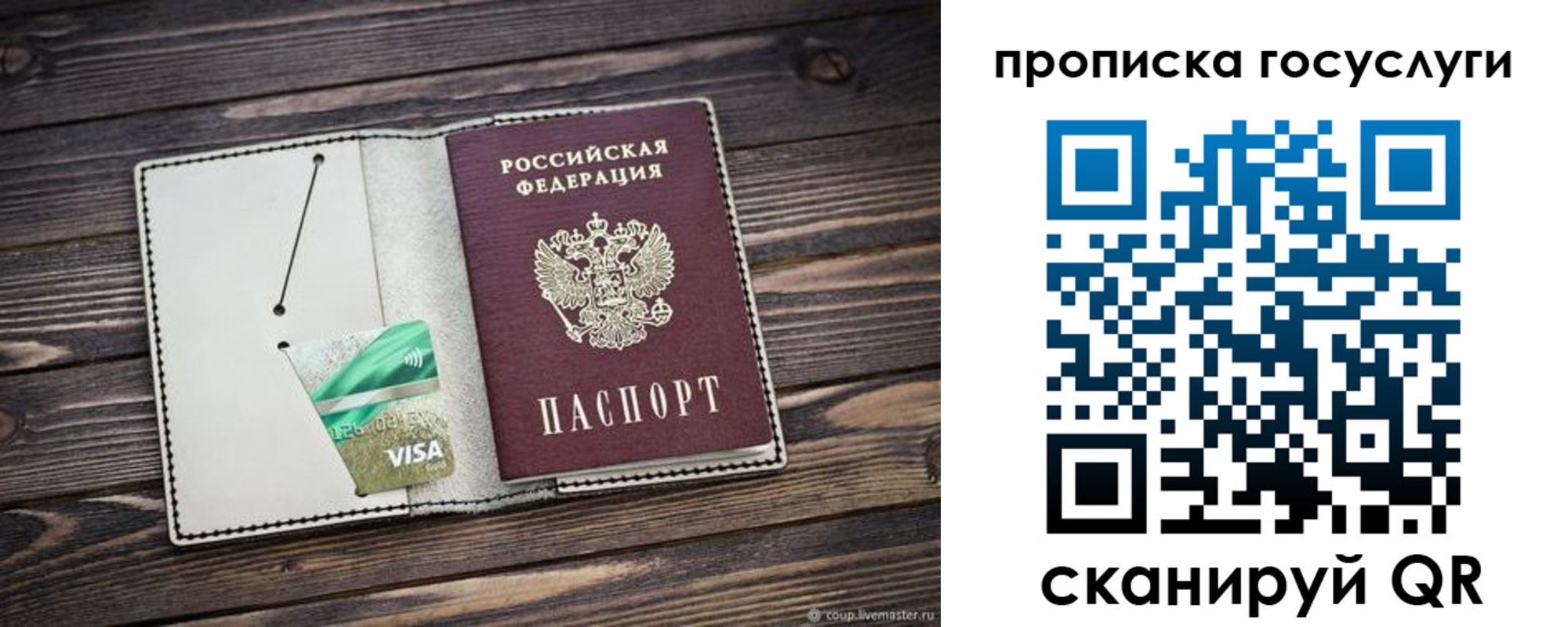 прописка регистрация в Кодинске
