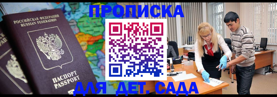 прописка для работы в Кодинске