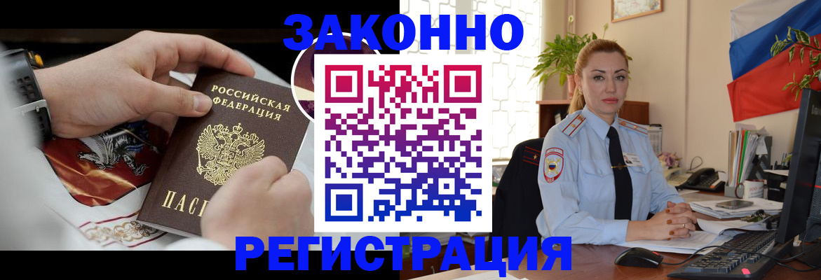 прописка в Кодинске