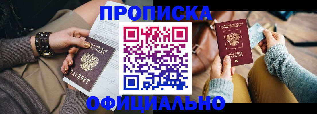 прописка поиск в Кодинске