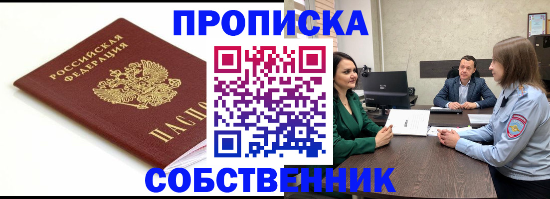 прописка поиск в Кодинске