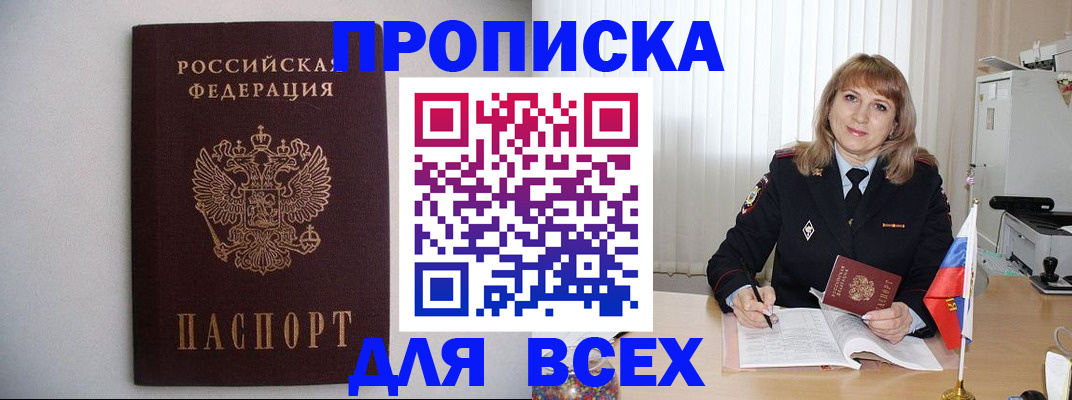 прописка паспорт в Кодинске