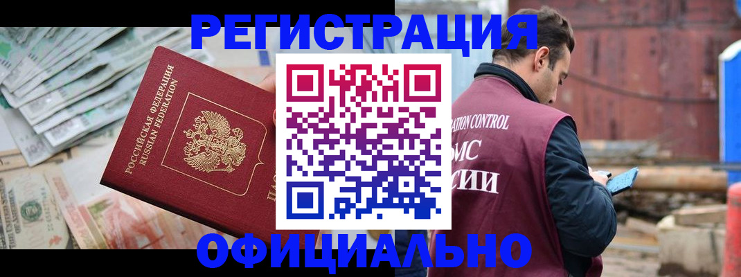 прописка иностранных граждан в Кодинске