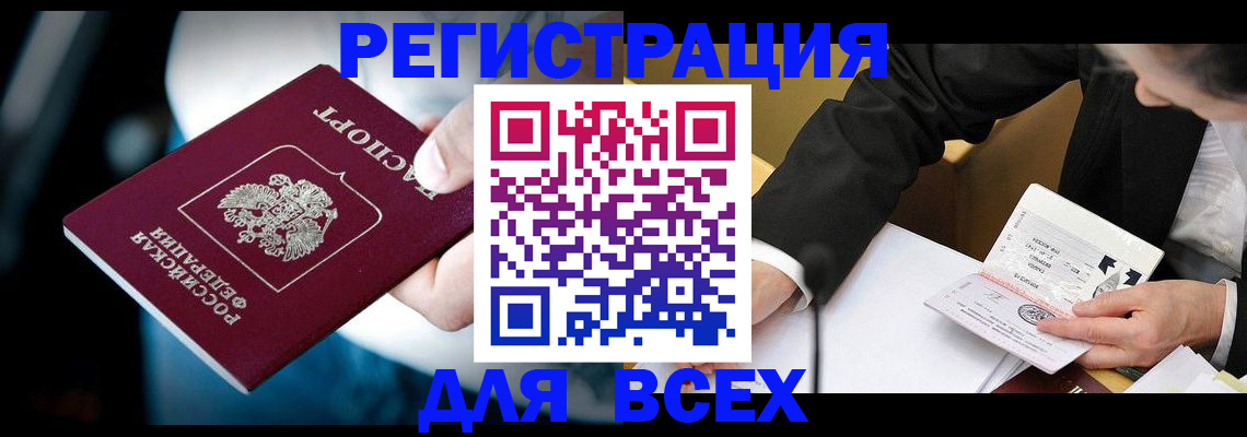 временная регистрация собственник в Кодинске