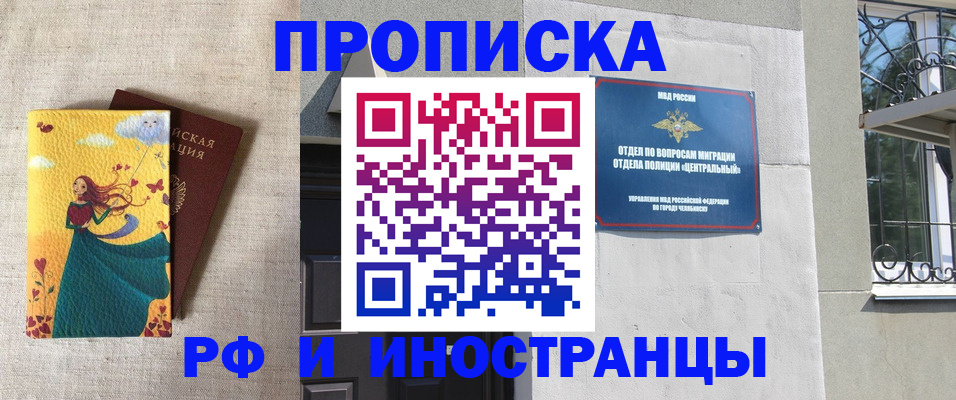 временная регистрация для всех в Кодинске